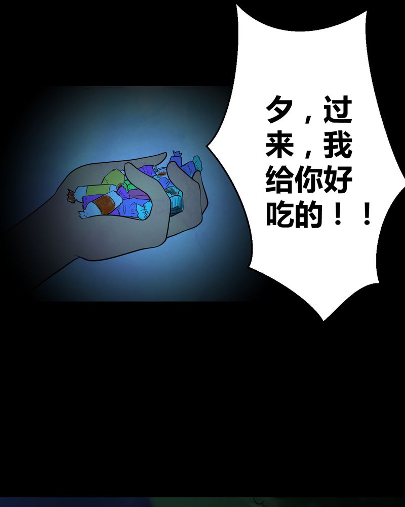 怪谭奇谈幻影怎么样漫画,第28章：除夕夜（下）3图