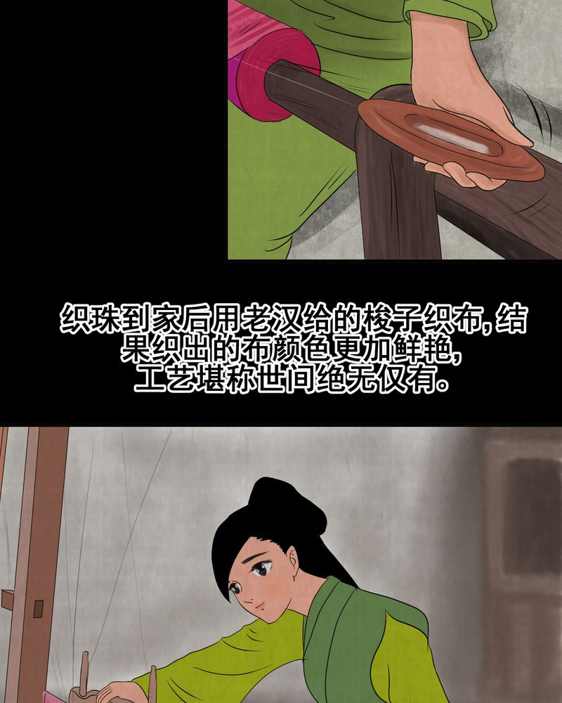 怪谭奇谈幻影怎么样漫画,第12章：天河图（上）1图