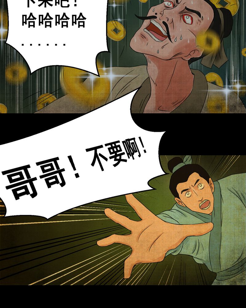 怪谭奇谈幻影怎么样漫画,第21章：金鳞劫（下）3图