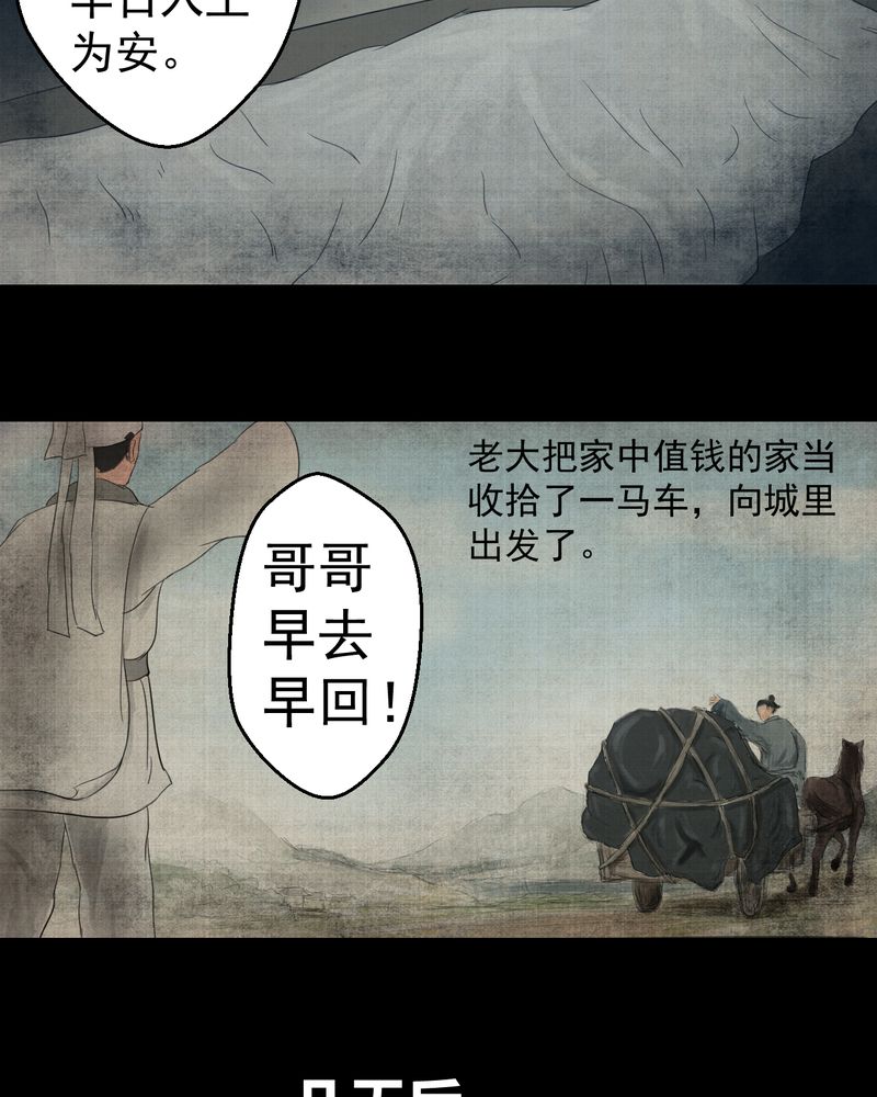 怪谭新说漫画,第19章：金鳞劫（上）5图