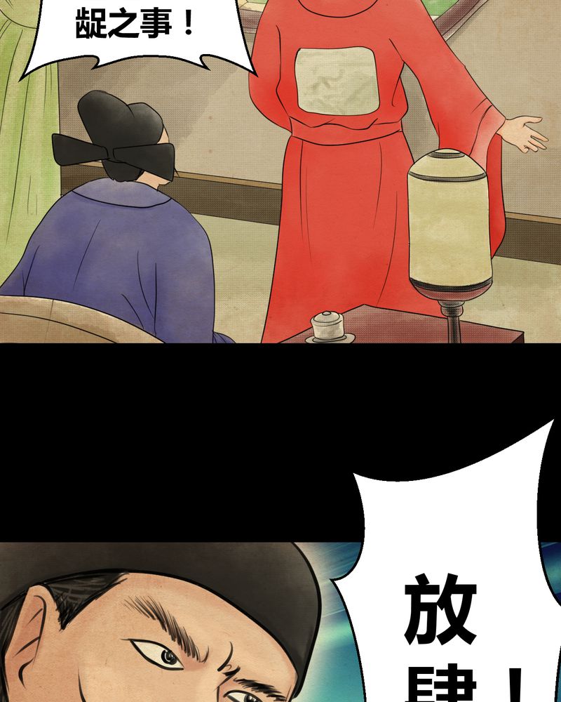 怪谭新说漫画,第33章：并蒂莲（五）5图