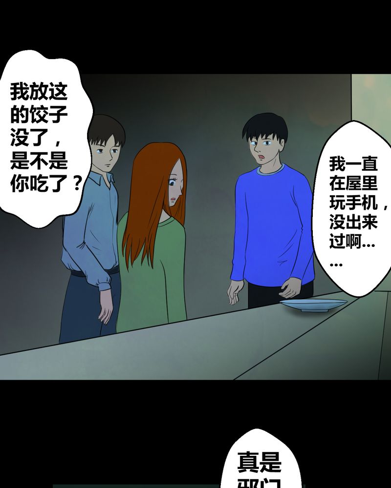 怪谭奇谈动画片漫画,第27章：除夕夜（中）3图