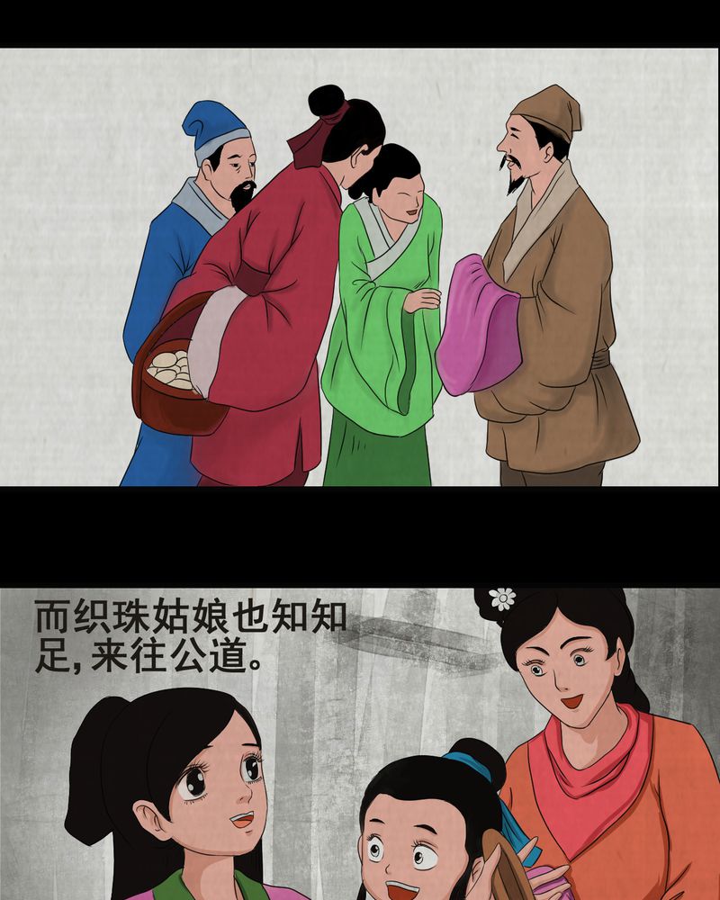 怪谭奇谈幻影怎么样漫画,第12章：天河图（上）4图