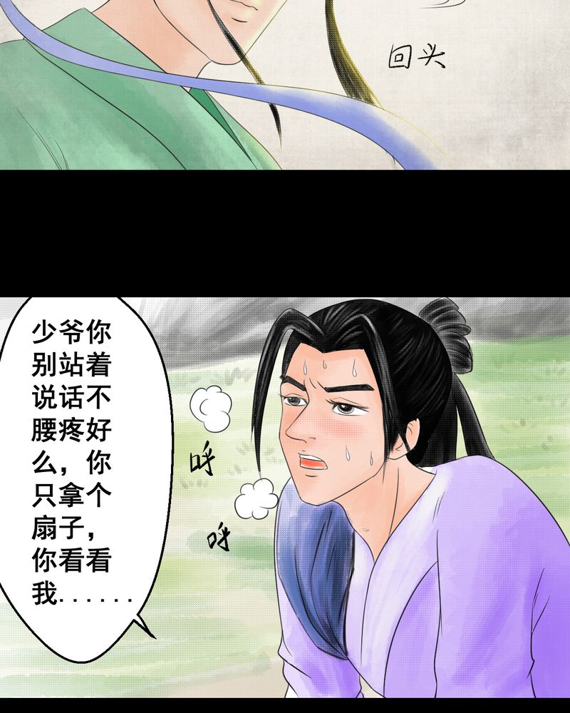 怪谭新说漫画,第30章：并蒂莲（二）4图