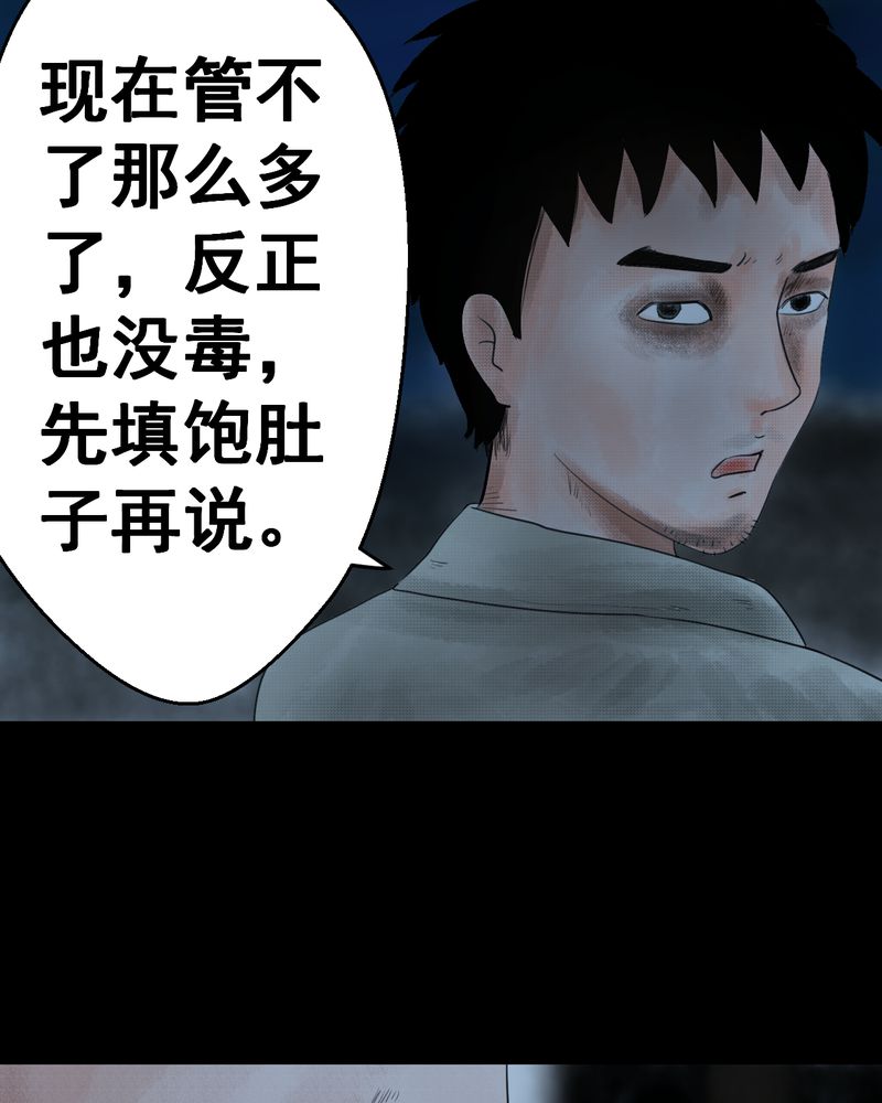 怪谭奇谈动画片漫画,第37章：肺鱼（下）2图