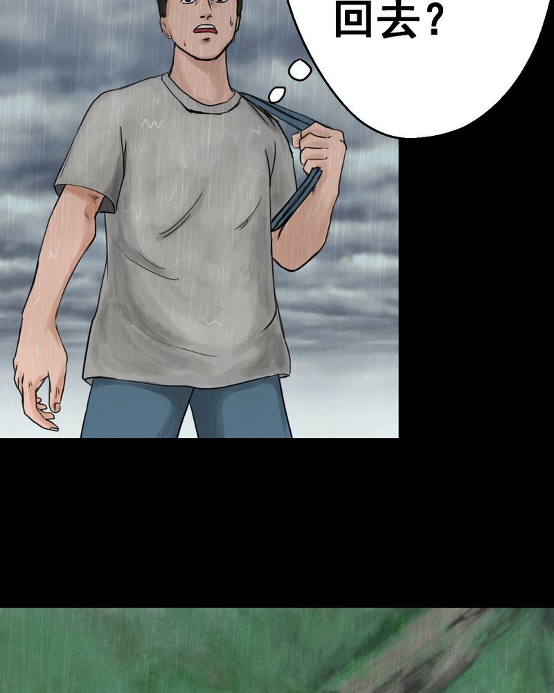 怪谭新说漫画,第50章：归（中）2图