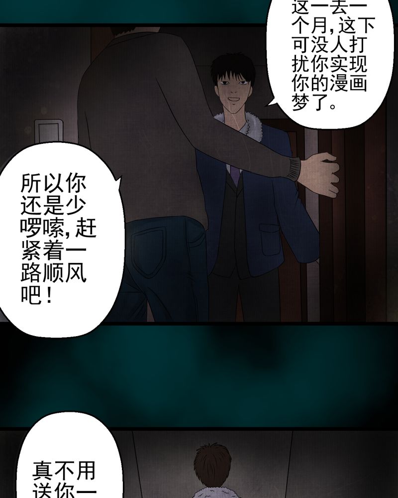 怪逗逗小舞台漫画,第15章：漫画师（下）2图