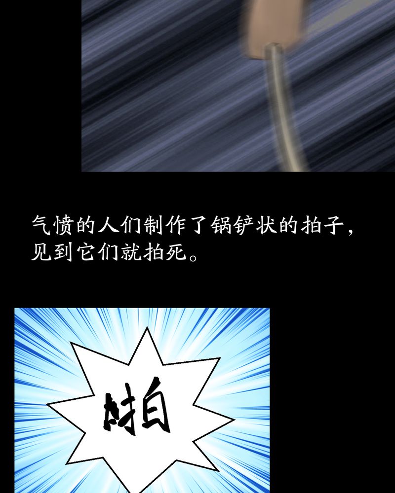 怪谭奇谈幻影怎么样漫画,第57章：大结局-苍蝇（下）1图