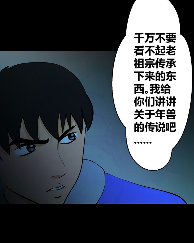 怪谭新说漫画,第26章：除夕夜（上）2图