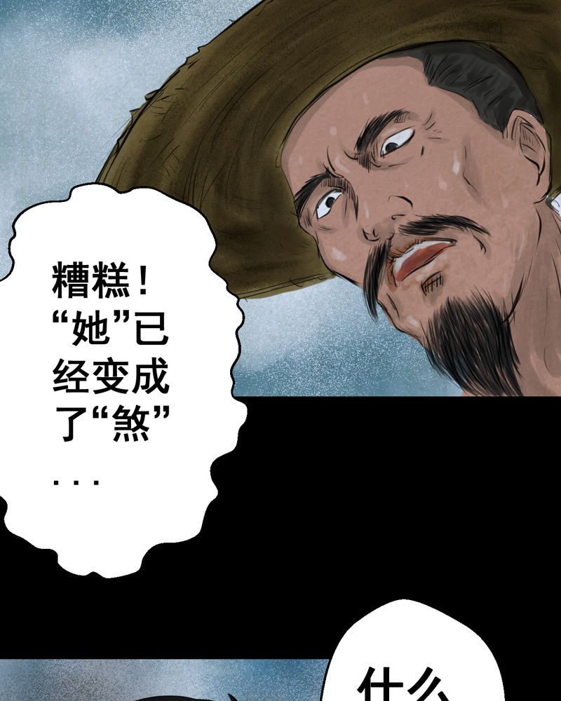 怪谭奇谈动画片漫画,第54章：尸怨（中）3图