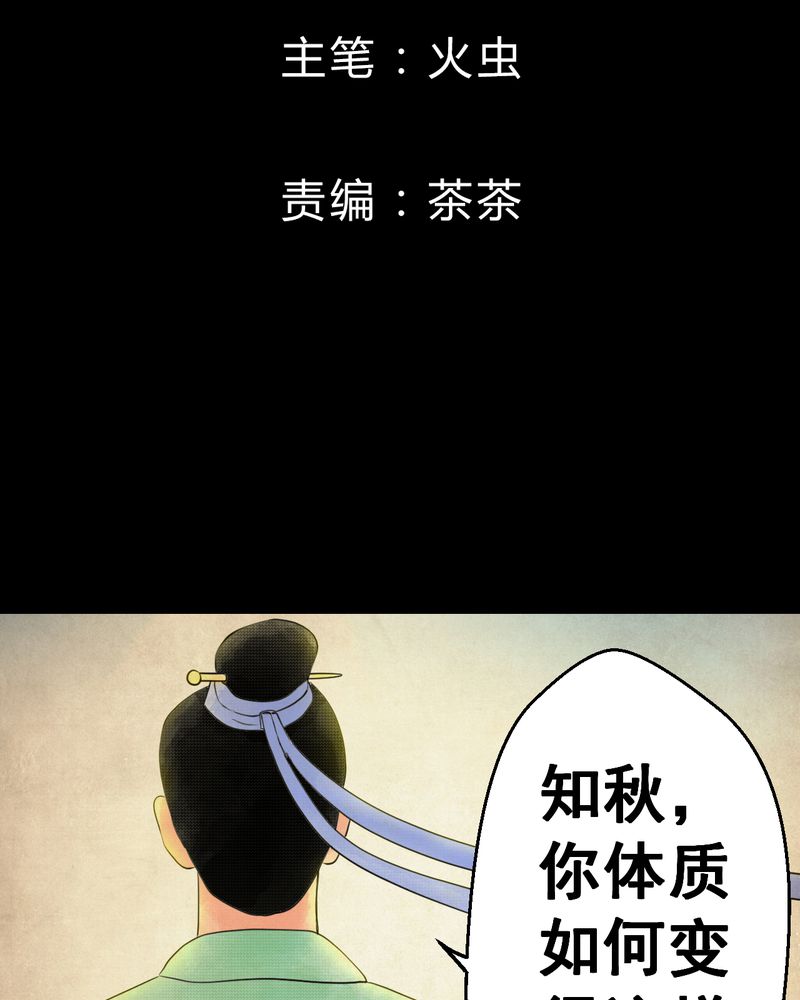 怪谭新说漫画,第30章：并蒂莲（二）2图