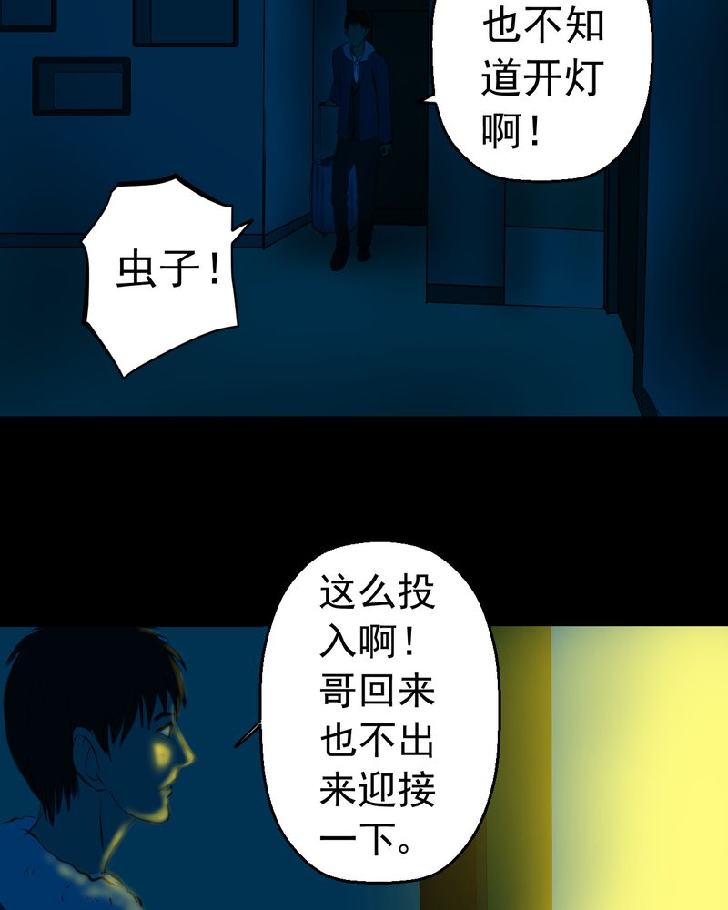 怪谭奇谈动画片漫画,第14章：漫画师（上）1图