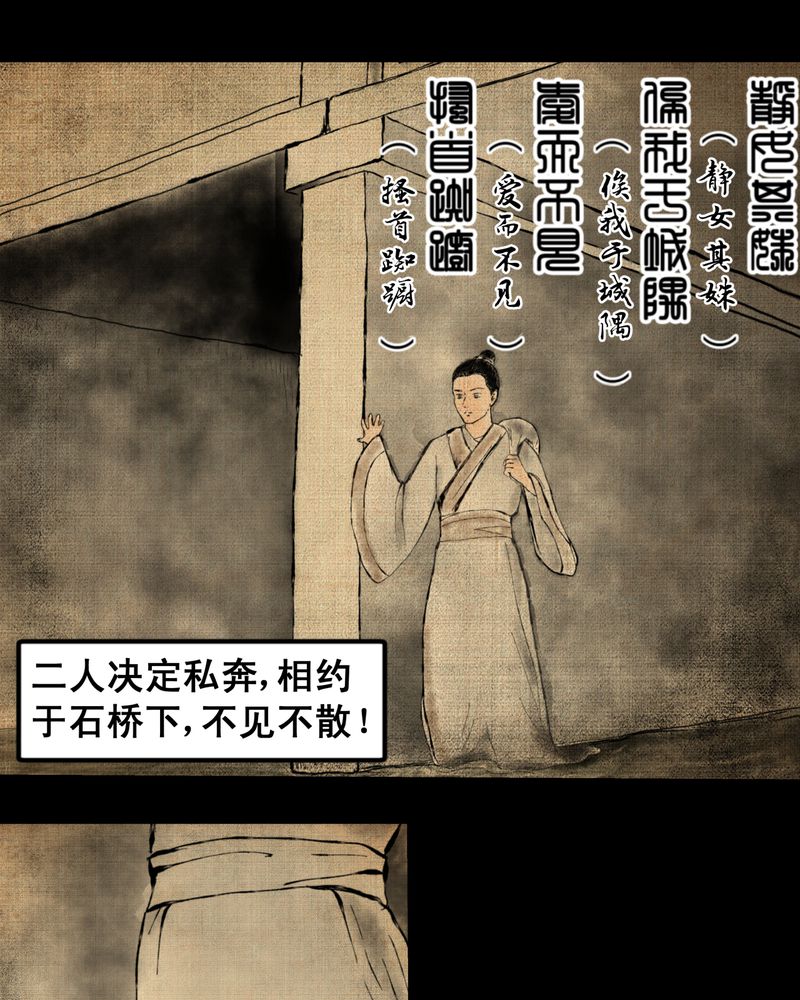怪谭新说漫画,第6章：离人眼（下）2图