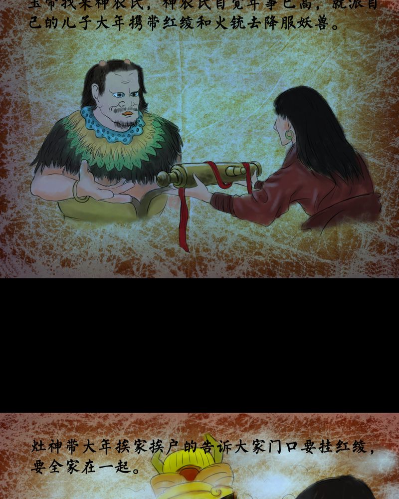 怪谭新说漫画,第26章：除夕夜（上）5图