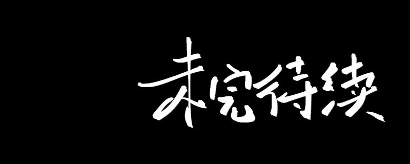 あけいろ怪奇谭漫画,第41章：魇（上）1图