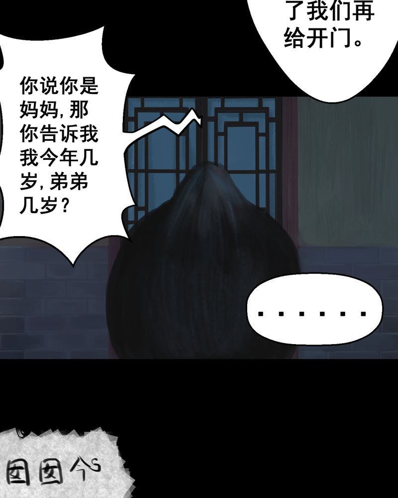 怪谭奇谈幻影怎么样漫画,第38章：谣（上）5图