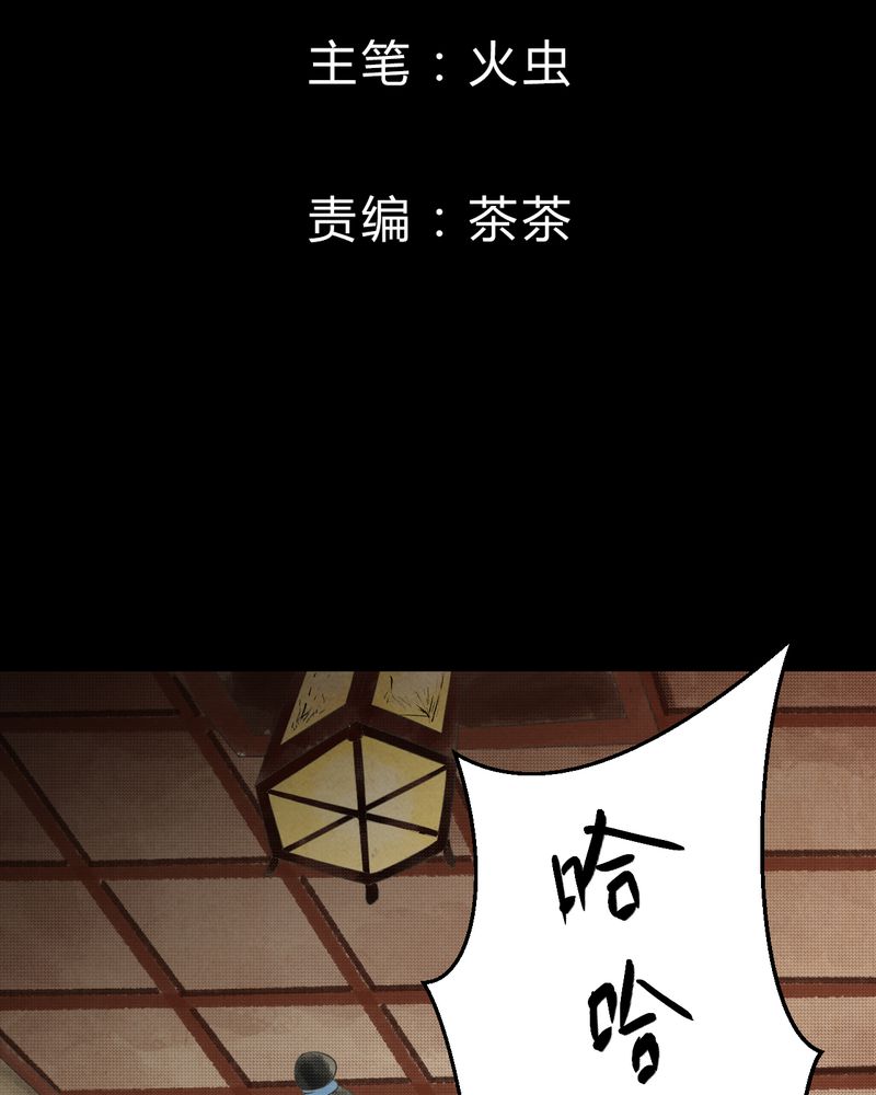 怪谭新说漫画,第31章：并蒂莲（三）2图