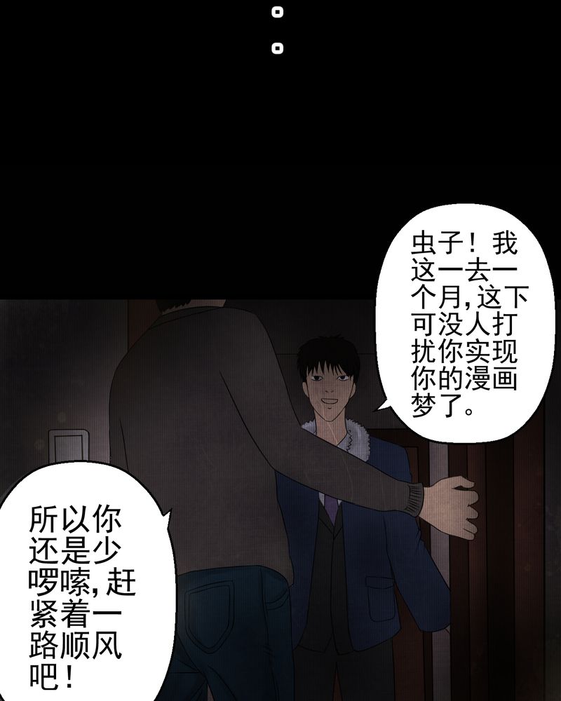 怪谭新说漫画,第14章：漫画师（上）4图