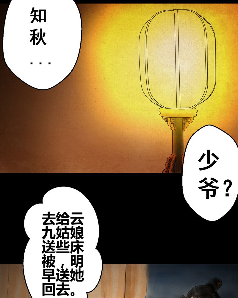 怪谭新说漫画,第31章：并蒂莲（三）3图