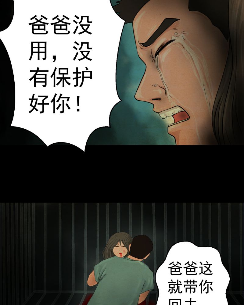 怪谭新说漫画,第18章：半月人（下）5图