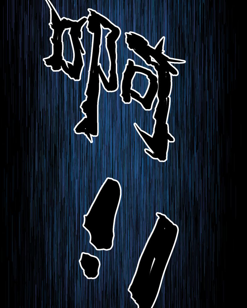 奇怪怪谭后续漫画,第52章：归（结局）1图