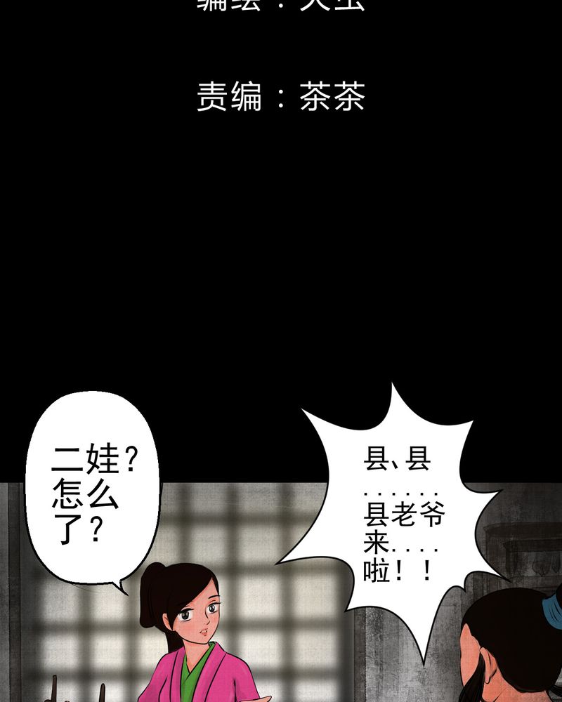 怪谭新说漫画,第13章：天河图（下）2图