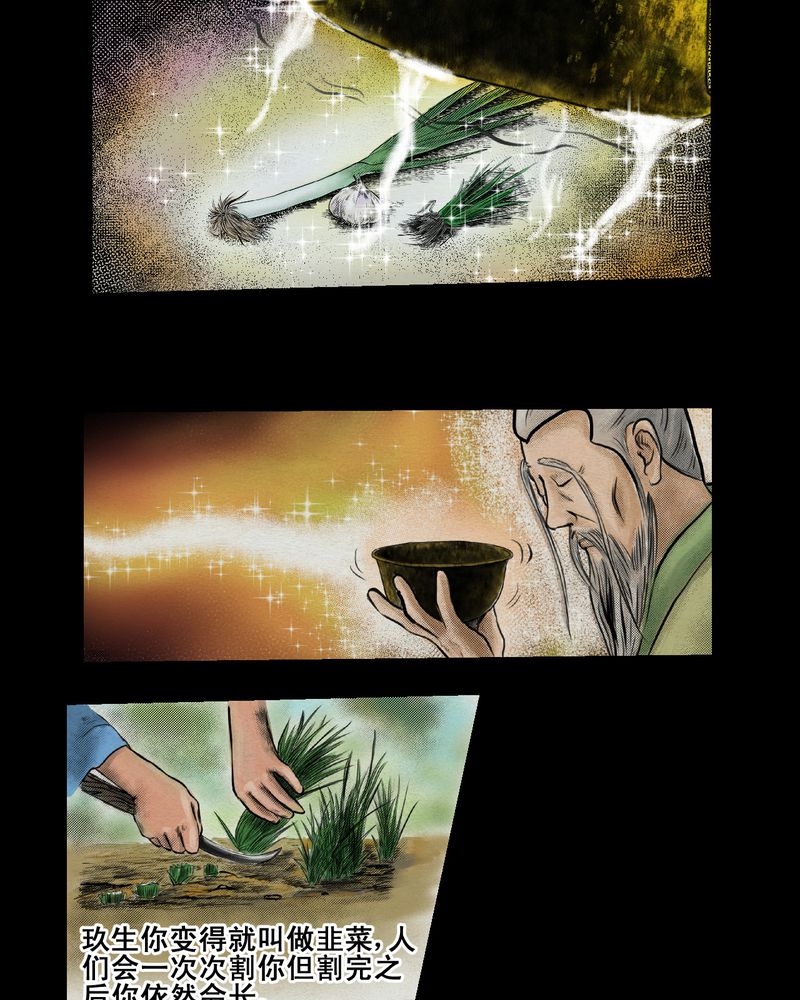 あけいろ怪奇谭漫画,第3章：三生味（下）3图