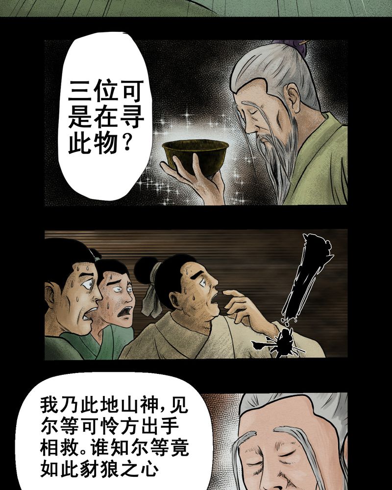 あけいろ怪奇谭漫画,第3章：三生味（下）2图