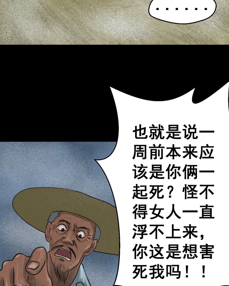 怪逗逗小舞台漫画,第54章：尸怨（中）1图