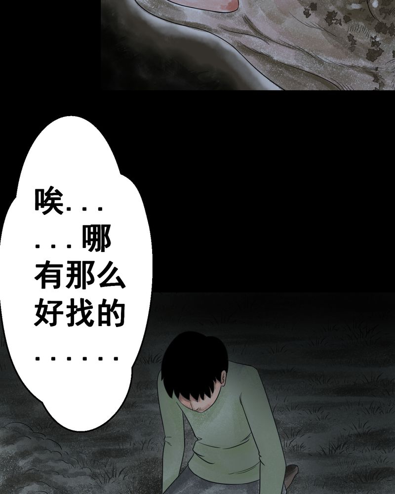 怪谭新说漫画,第37章：肺鱼（下）4图