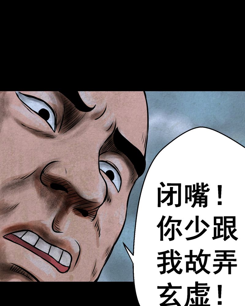 怪谈新耳袋暗黑漫画,第44章：纹身（下）4图