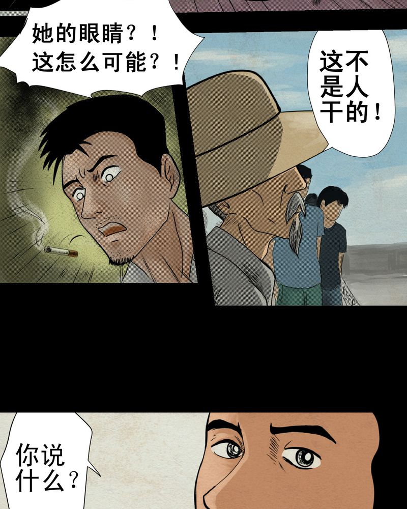 怪谭新说漫画,第5章：离人眼（中）5图