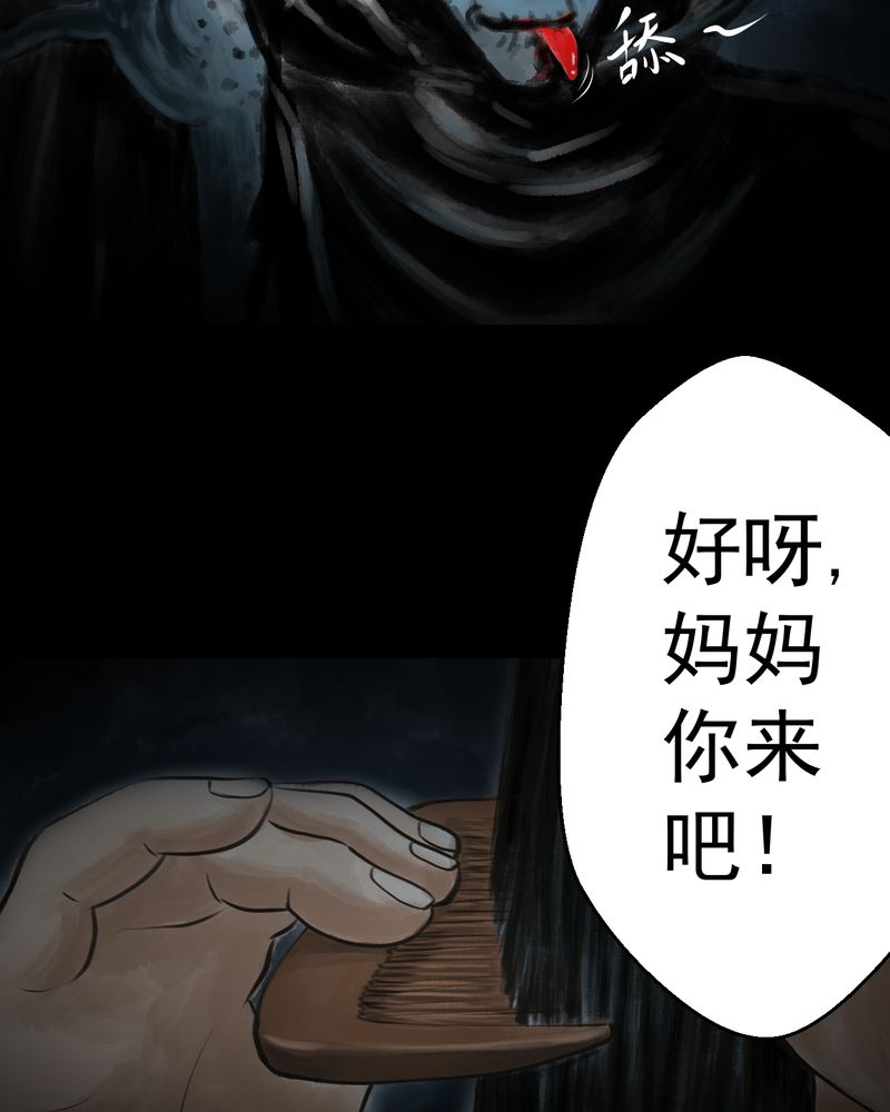 怪谭新说漫画,第40章：谣（下）3图