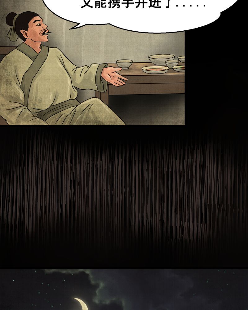 怪谭新说漫画,第21章：金鳞劫（下）5图