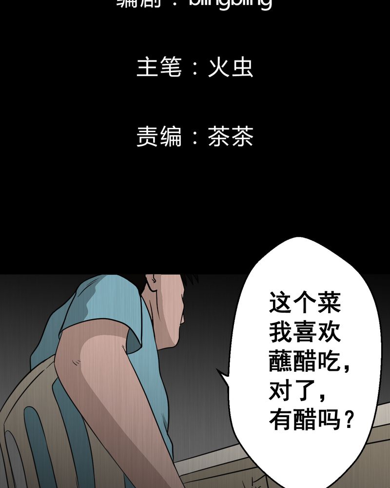 怪谭新说漫画,第25章：双生花（结局）2图