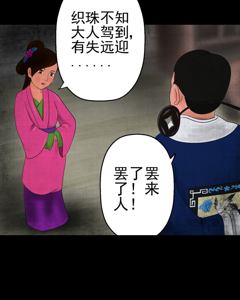 怪谭新说漫画,第13章：天河图（下）4图