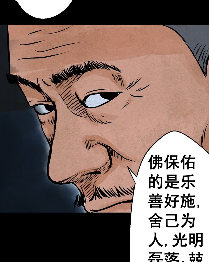 怪谭奇谈动画片漫画,第44章：纹身（下）5图