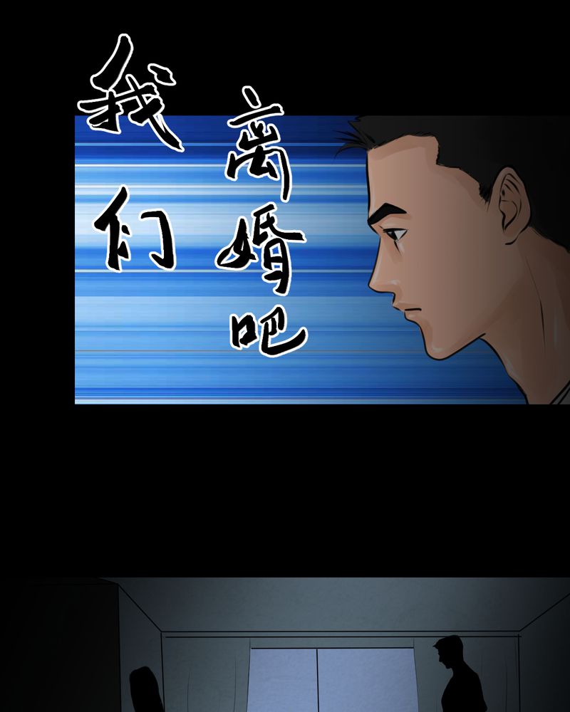 怪谭新说漫画,第52章：归（结局）3图