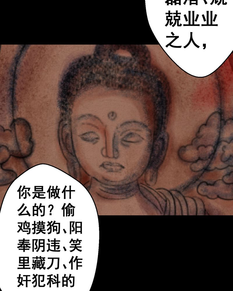 怪谈新耳袋暗黑漫画,第44章：纹身（下）1图