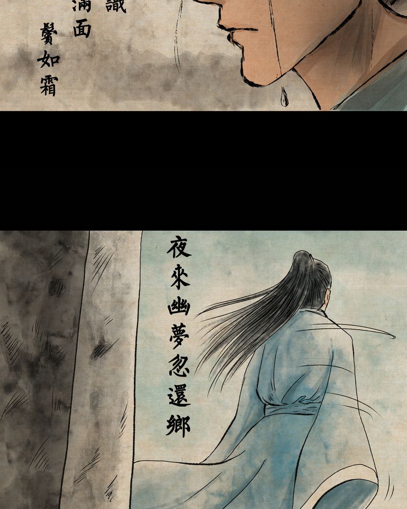 怪谭新说漫画,第10章：孤魂梦（上）2图