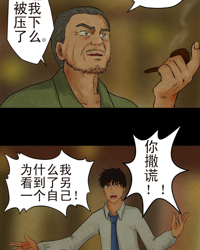 怪谭新说漫画,第8章：长生树（中）1图