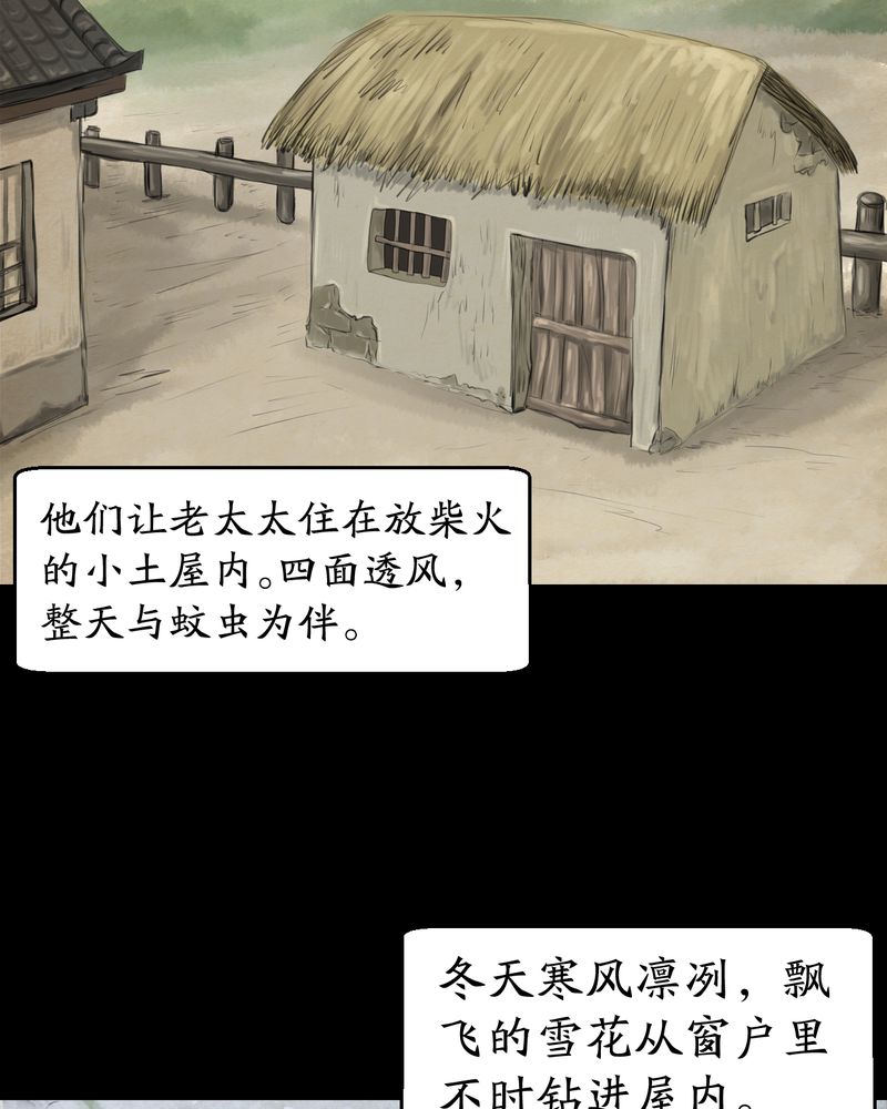 怪谭新说漫画,第56章：苍蝇（上）2图