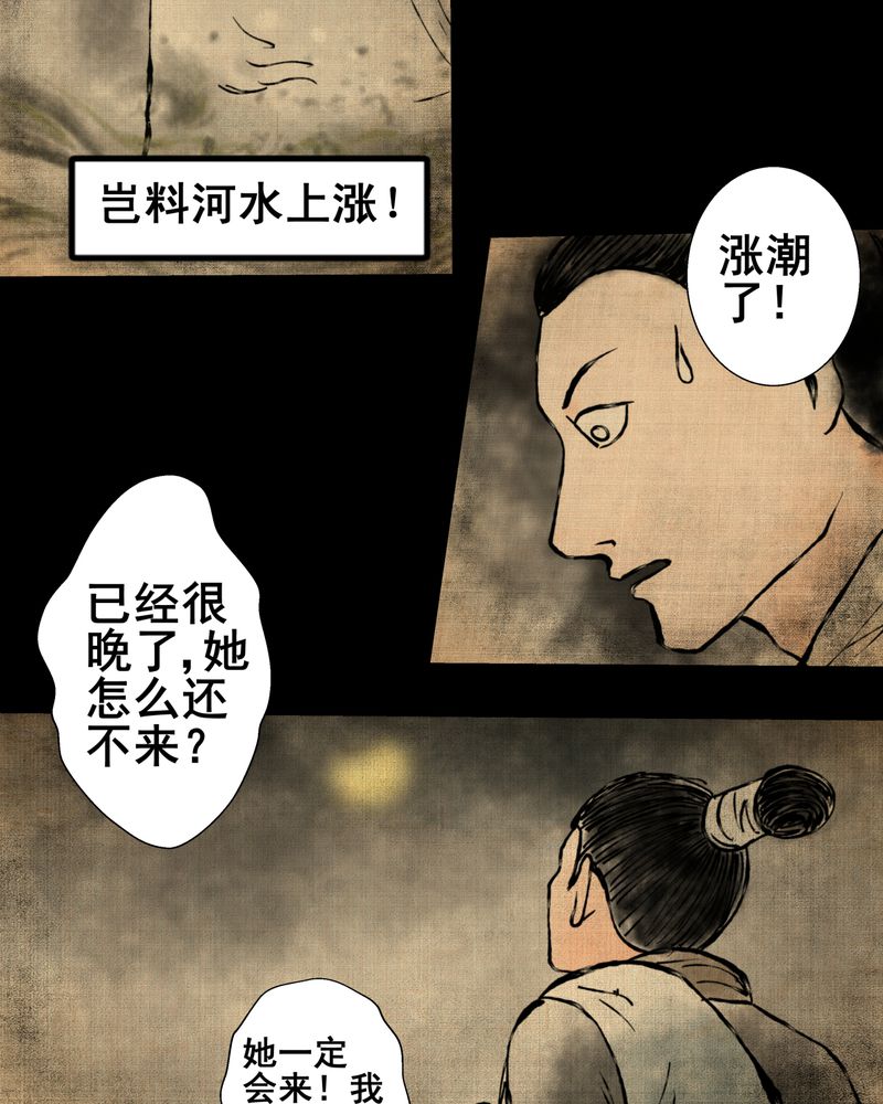 怪谭新说漫画,第6章：离人眼（下）3图