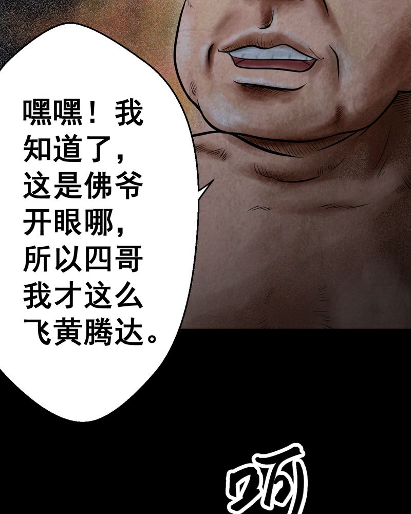 あけいろ怪奇谭漫画,第44章：纹身（下）3图
