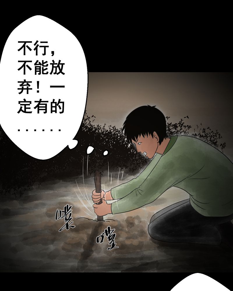怪谈新耳袋第一季在线播放漫画,第36章：肺鱼（上）3图