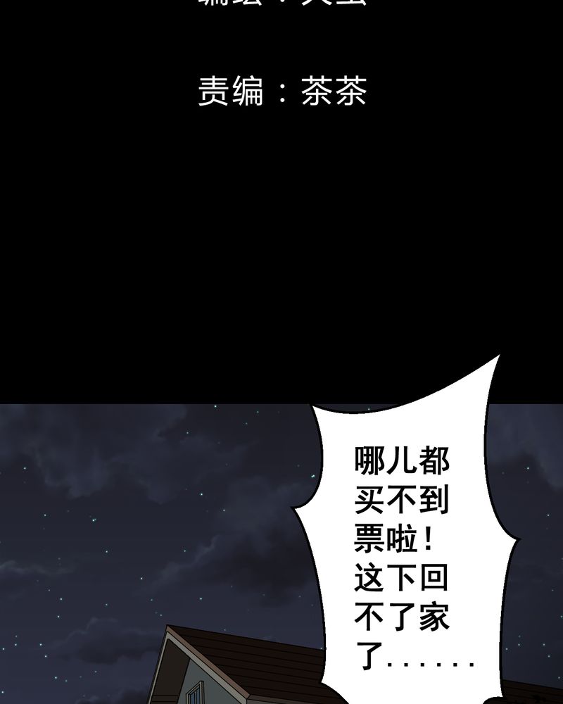 怪谭新说漫画,第26章：除夕夜（上）2图