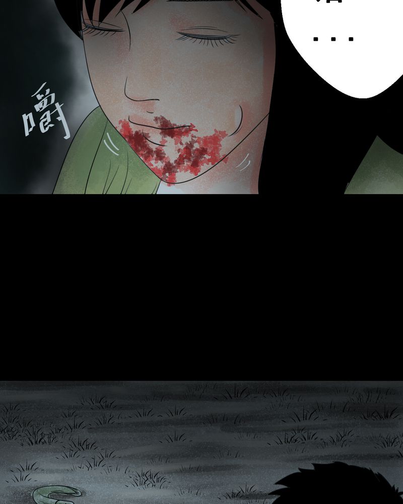 怪谭新说漫画,第37章：肺鱼（下）1图