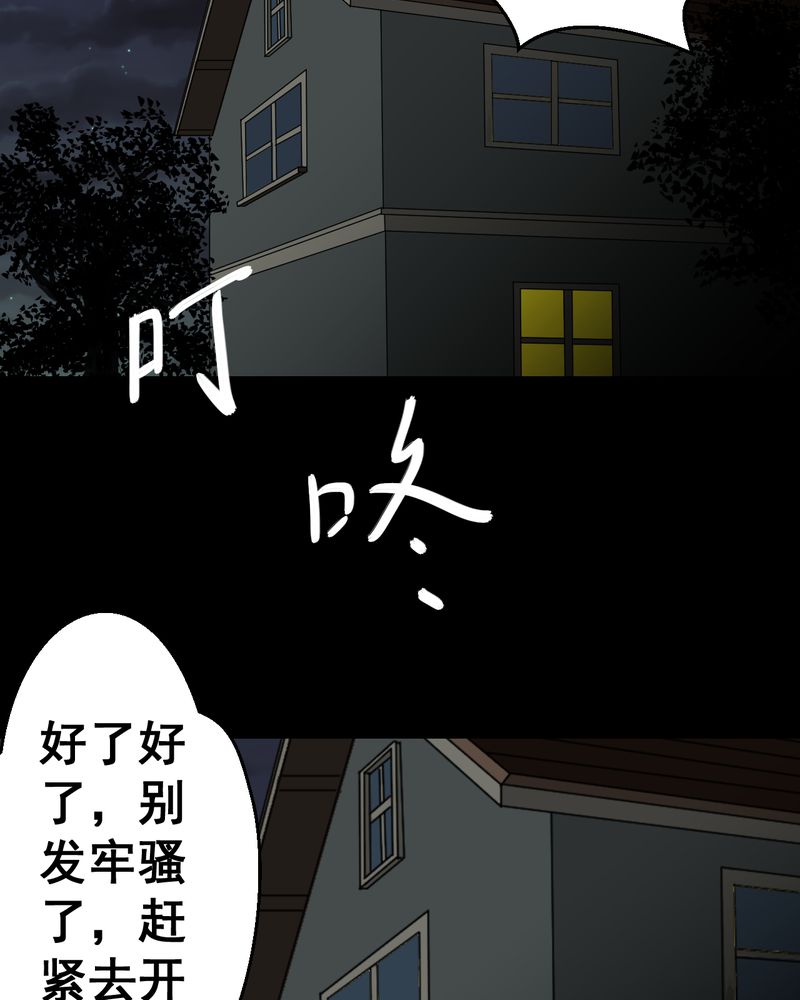 怪谭新说漫画,第26章：除夕夜（上）3图