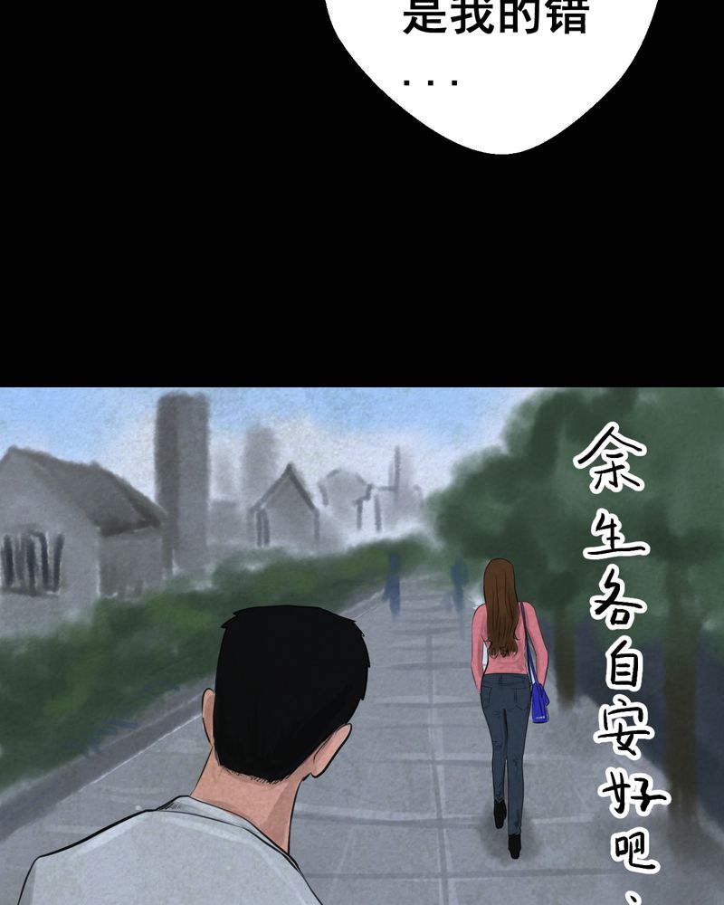 怪谭奇谈幻影怎么样漫画,第52章：归（结局）2图