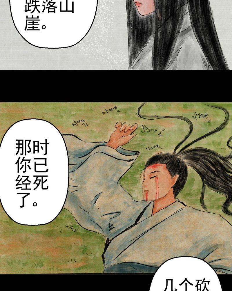 怪谭新说漫画,第11章：孤魂梦（下）5图